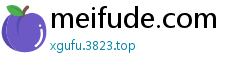 meifude.com